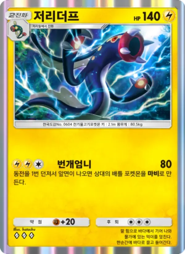 Eelektross card in Korean