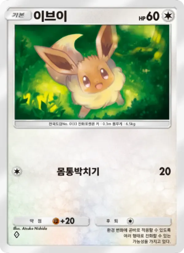 Eevee card in Korean