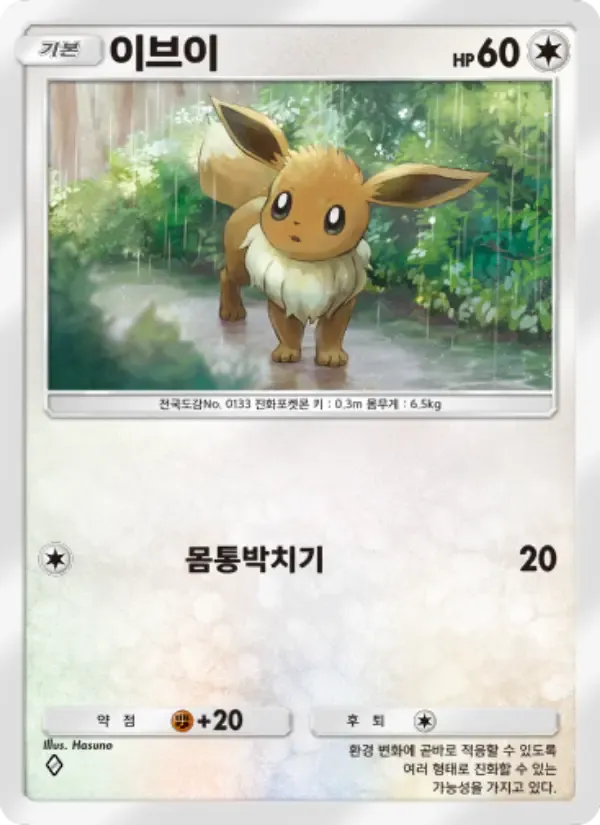 Karta Eevee w języku Koreański