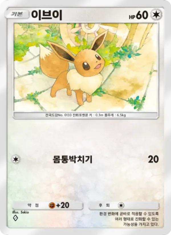 Eevee card in Korean