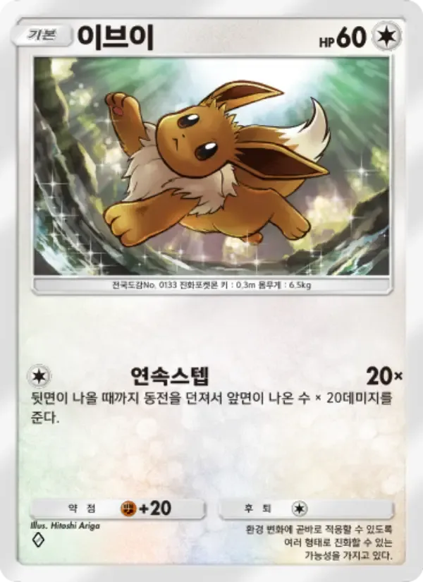 Eevee card in Korean