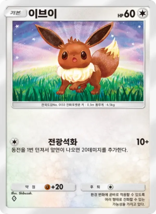 Eevee card in Korean