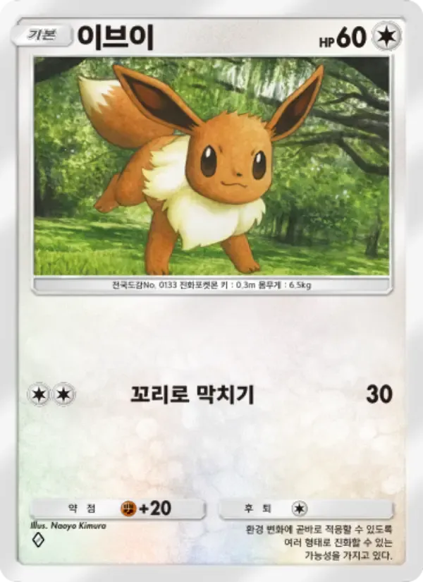 Eevee card in Korean