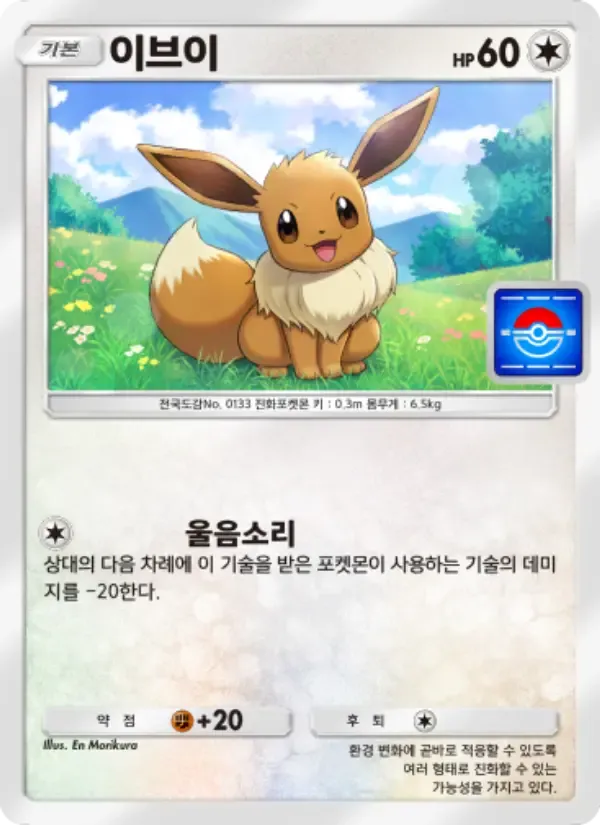 Eevee card in Korean