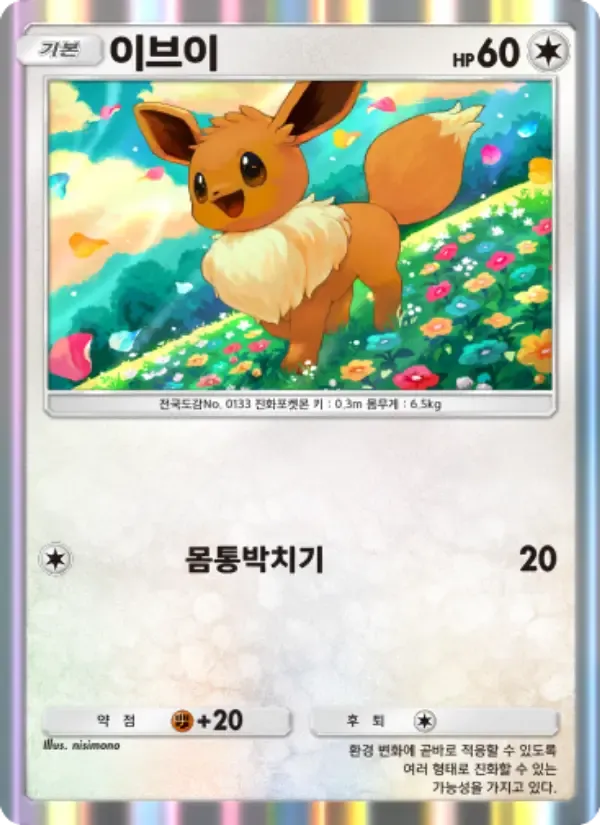 Eevee card in Korean