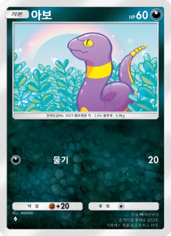 Ekans card in Korean