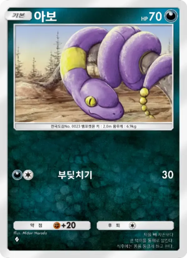 Ekans card in Korean