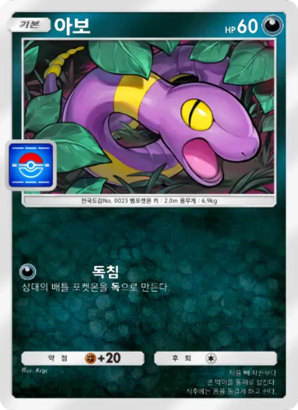 Ekans card in Korean