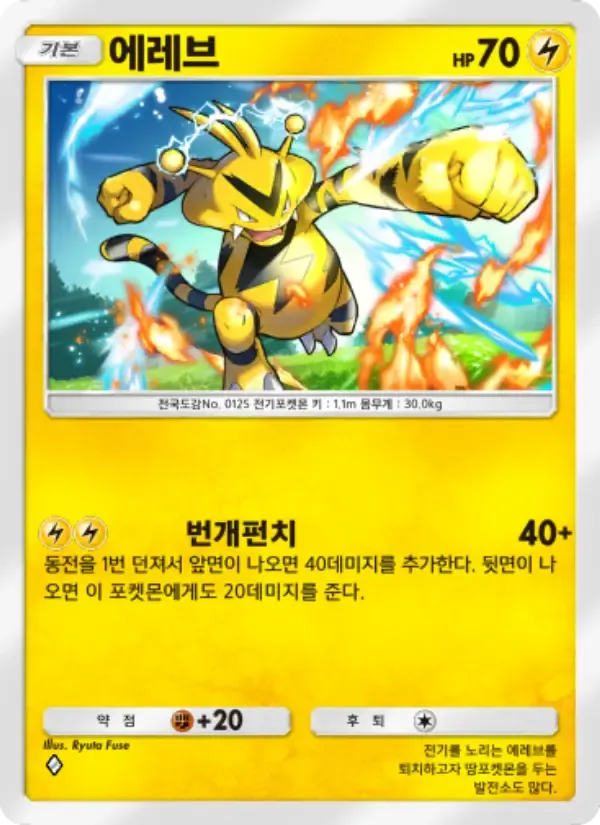 Electabuzz card in Korean