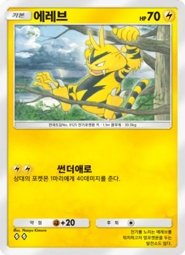 Electabuzz card in Korean