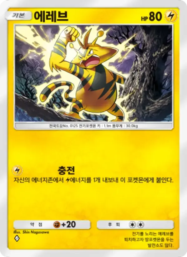 Electabuzz card in Korean