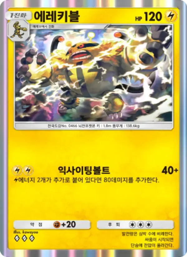 Electivire card in Korean
