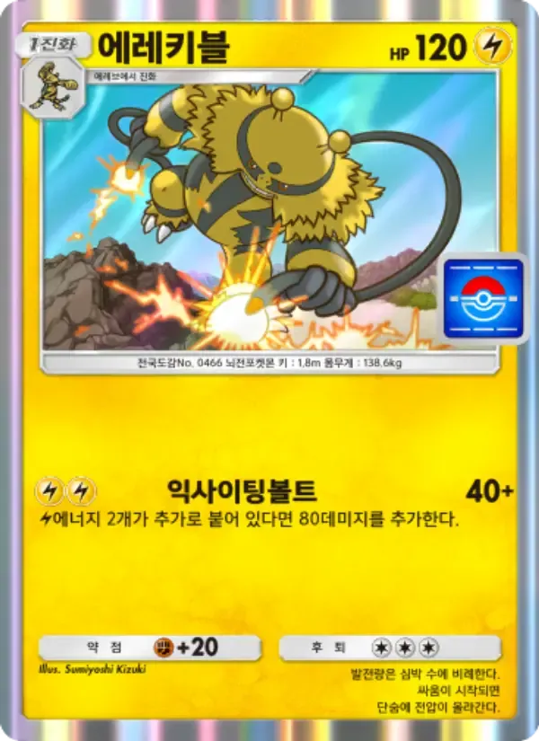 Electivire card in Korean