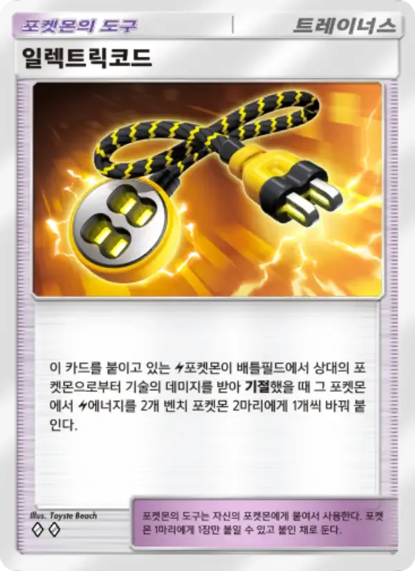 Electrical Cord card in Korean