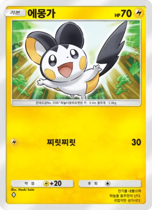 Emolga card in Korean