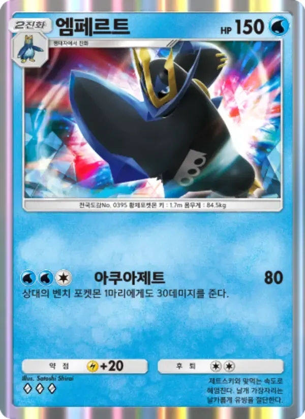 Empoleon card in Korean