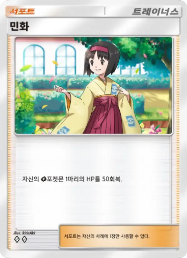 Erika card in Korean