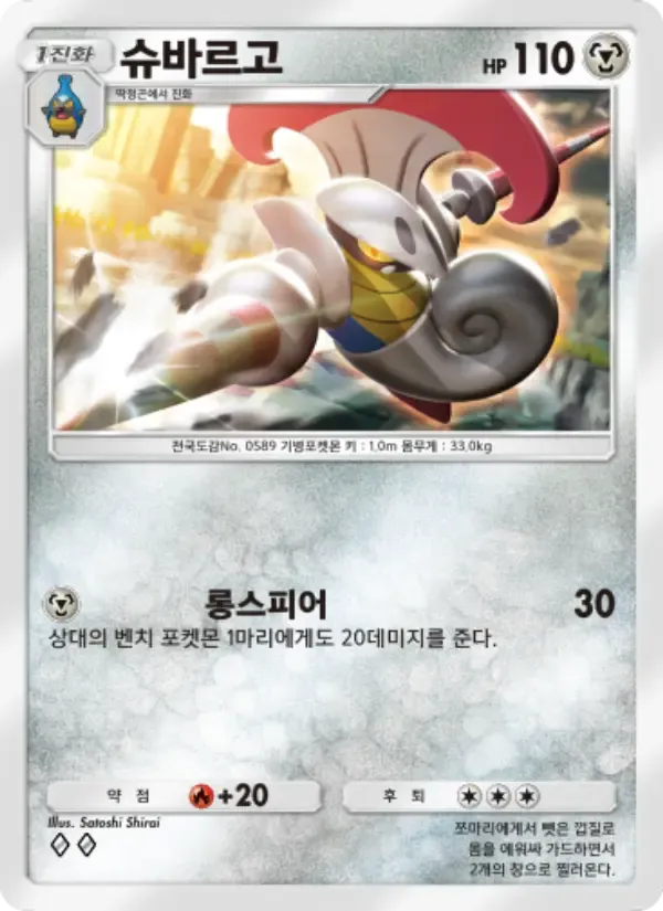 Escavalier card in Korean