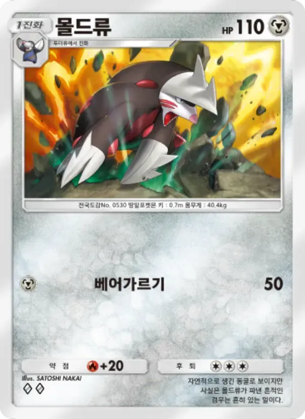 Excadrill card in Korean