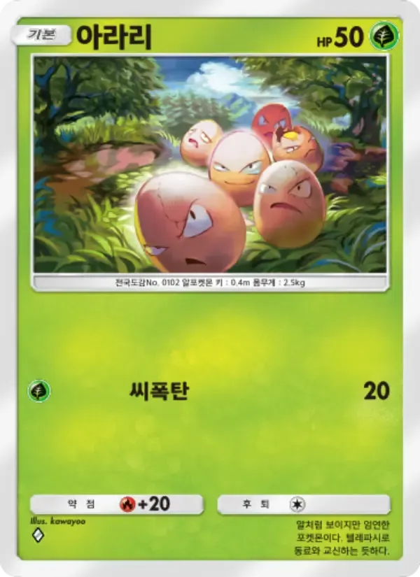 Exeggcute card in Korean