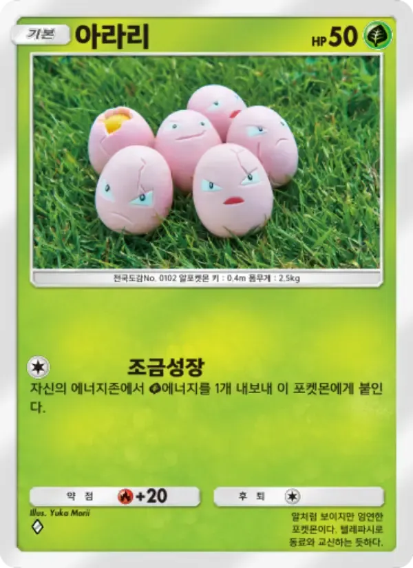 Exeggcute card in Korean