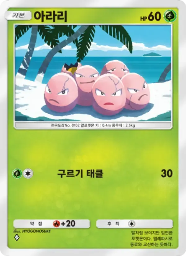 Exeggcute card in Korean