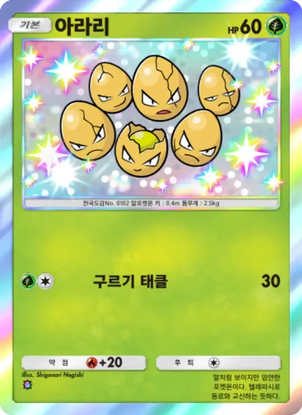 Exeggcute card in Korean