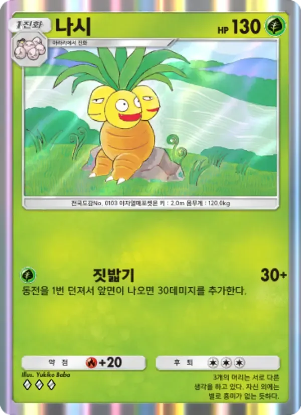 Exeggutor card in Korean