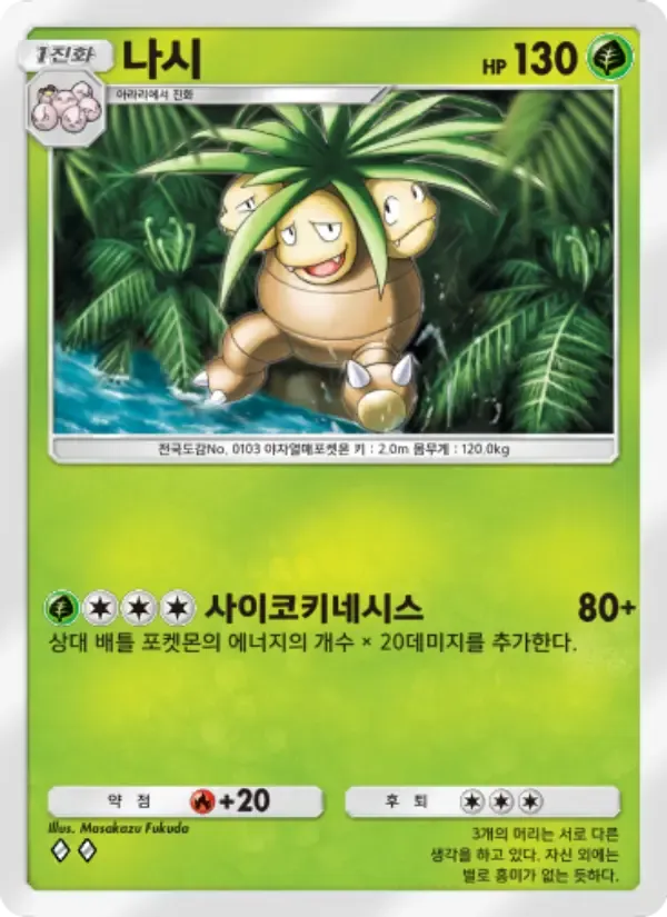 Exeggutor card in Korean