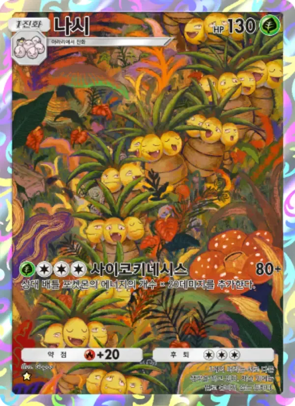 Exeggutor card in Korean