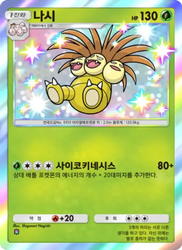 Exeggutor card in Korean