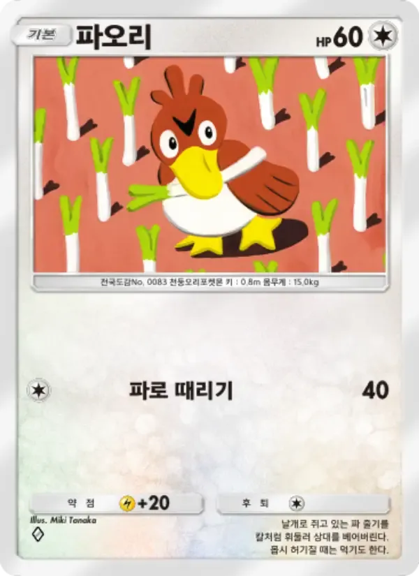 Farfetch'd card in Korean