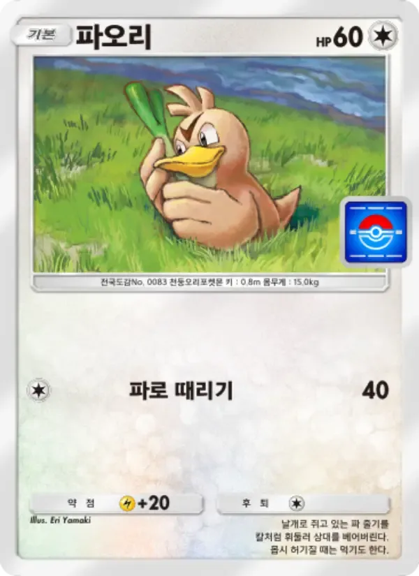Farfetch'd card in Korean
