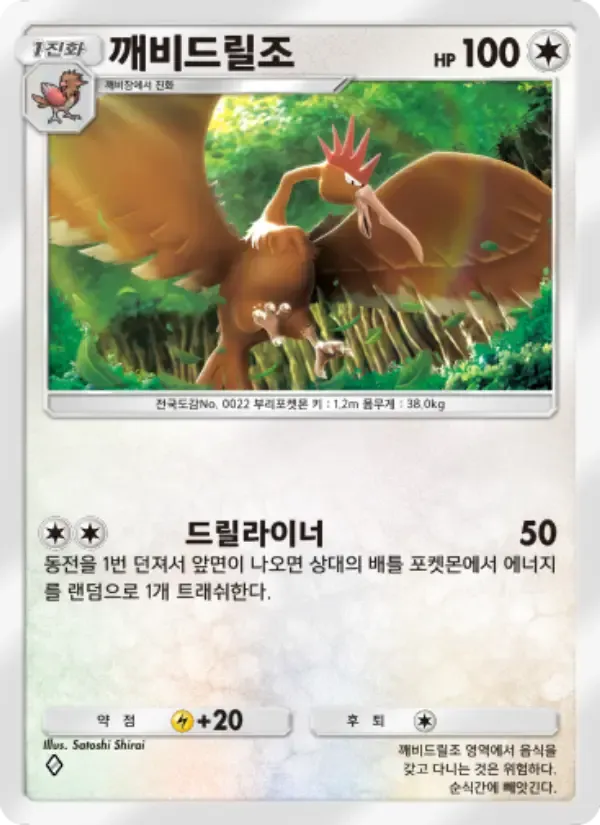 Fearow card in Korean