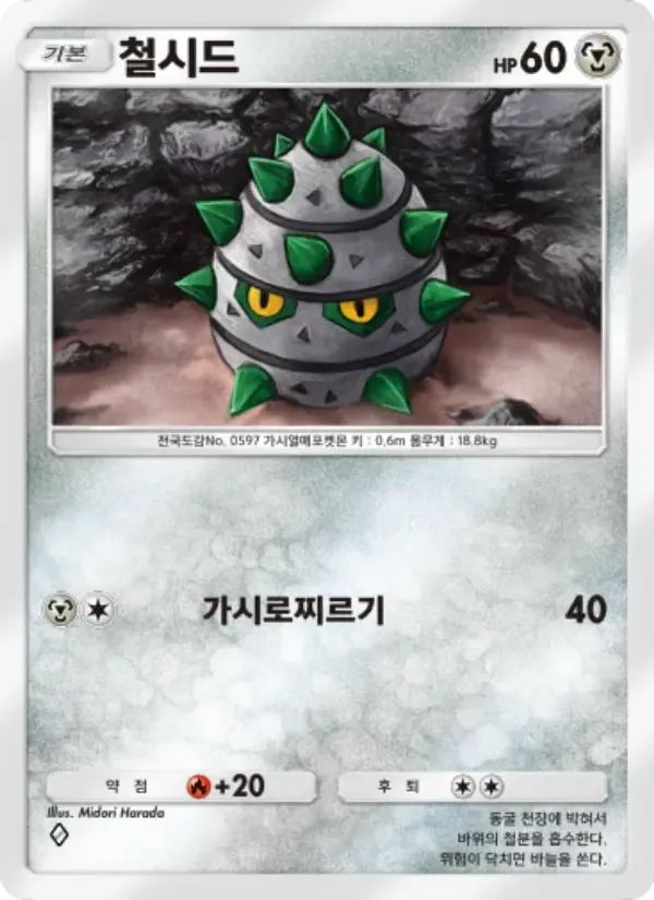 Ferroseed card in Korean