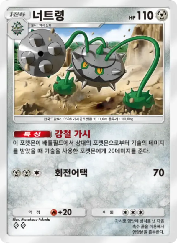 Ferrothorn card in Korean