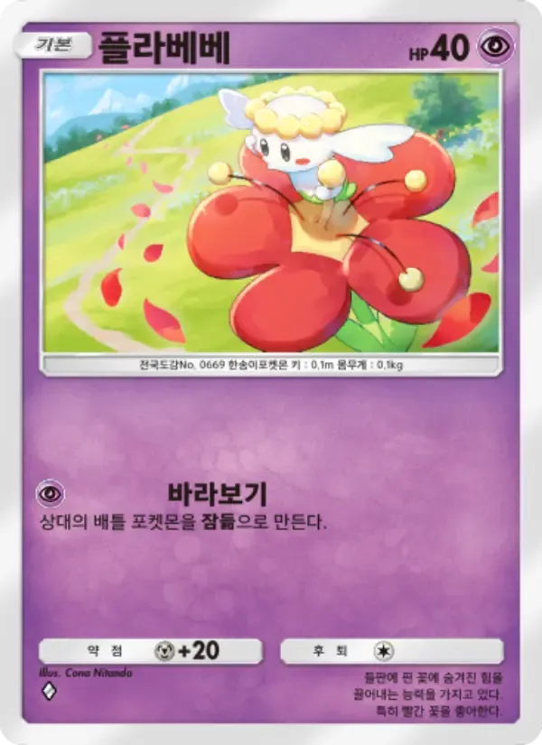 Flabébé card in Korean