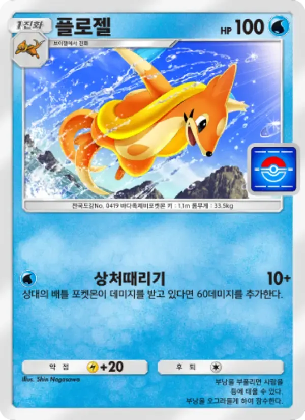 Kartu Floatzel dalam bahasa Korea