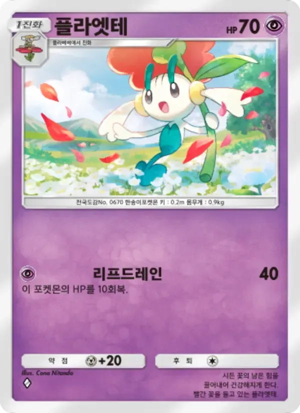 Floette card in Korean