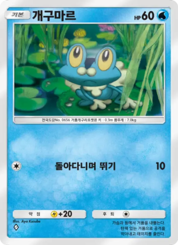 Froakie card in Korean