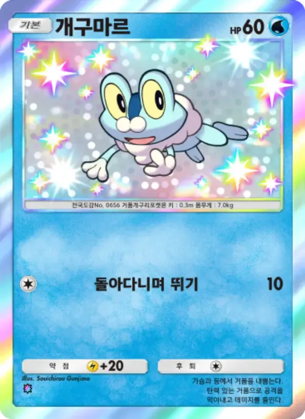 Froakie card in Korean