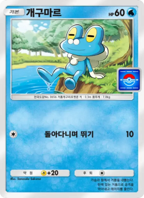 Froakie card in Korean
