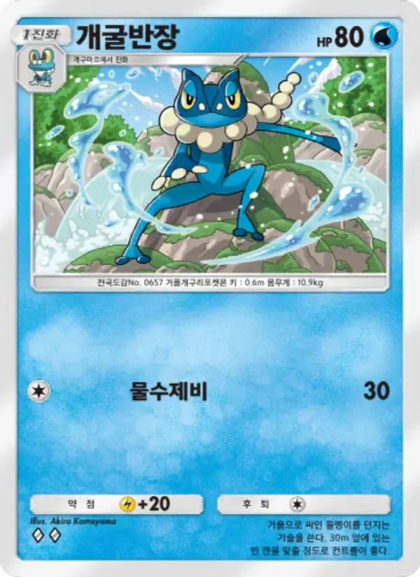 Frogadier card in Korean