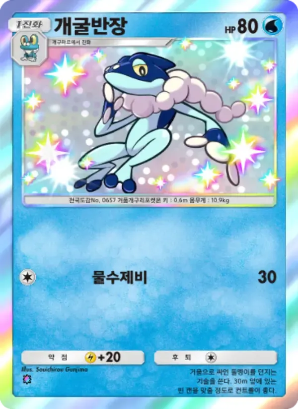 Frogadier card in Korean
