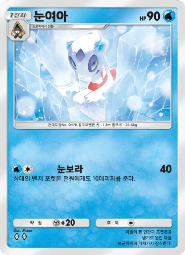 Froslass card in Korean