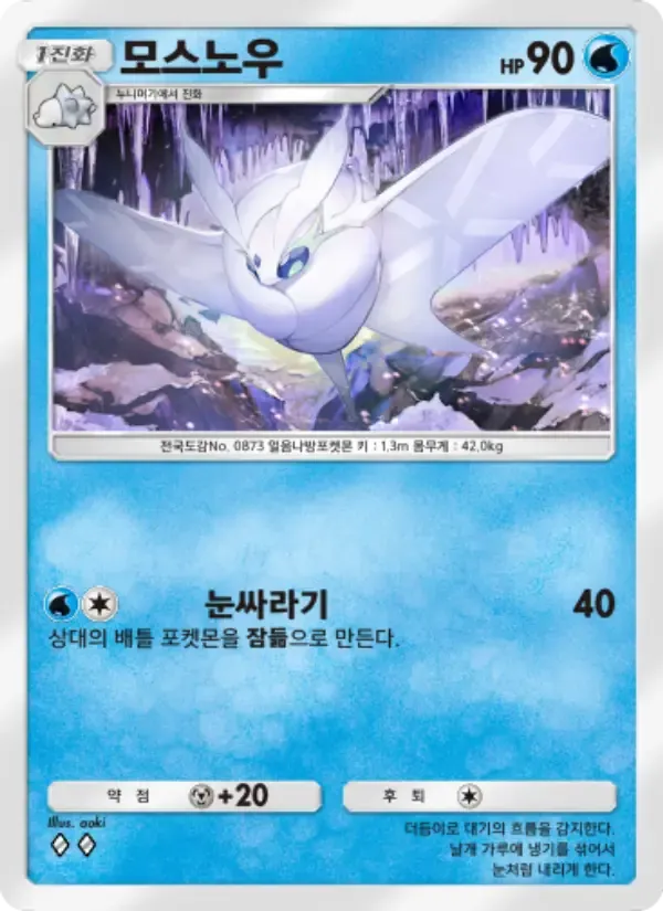 Frosmoth card in Korean