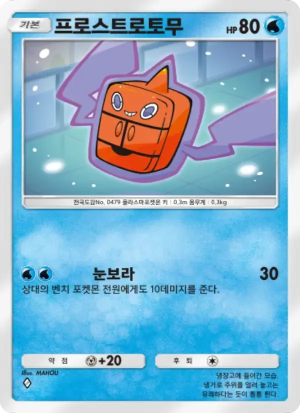 Frost Rotom card in Korean