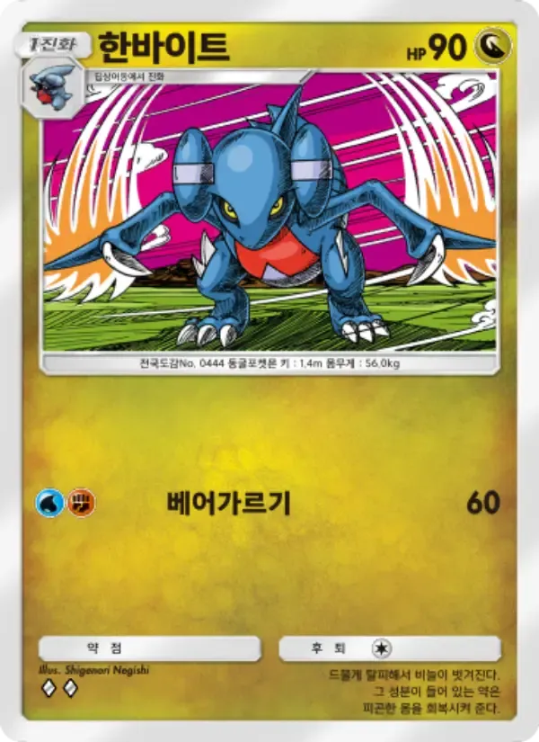 Gabite card in Korean