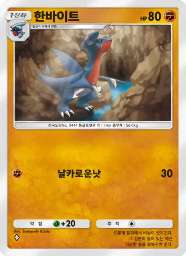 Gabite card in Korean
