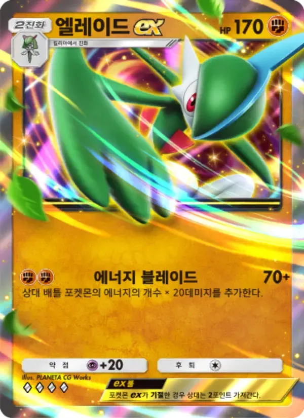 Gallade ex card in Korean